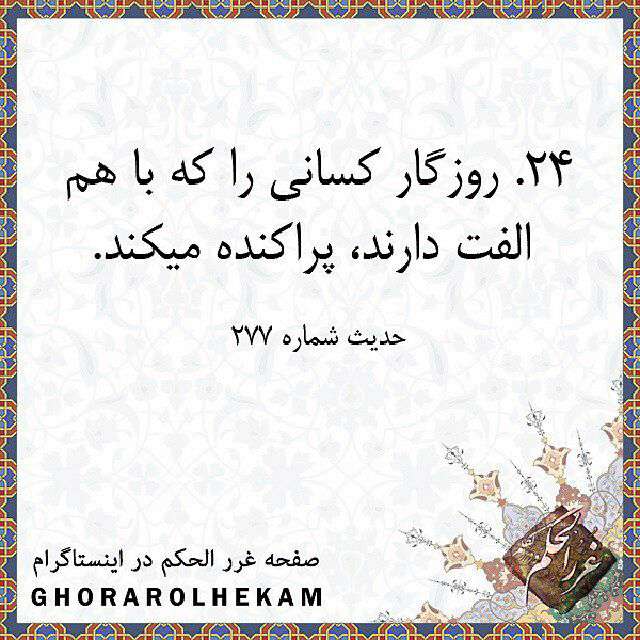 روزگار پراکنده میکند